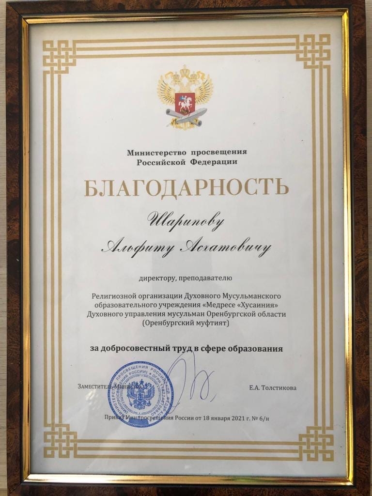 ФЛГР благодарность